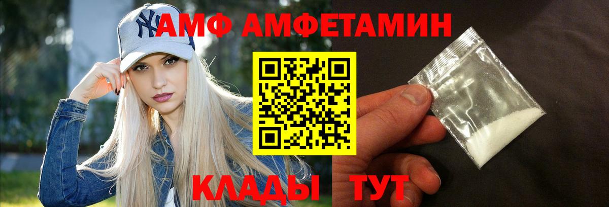 АМФ Розовый  Вход с VPN  Оренбург 