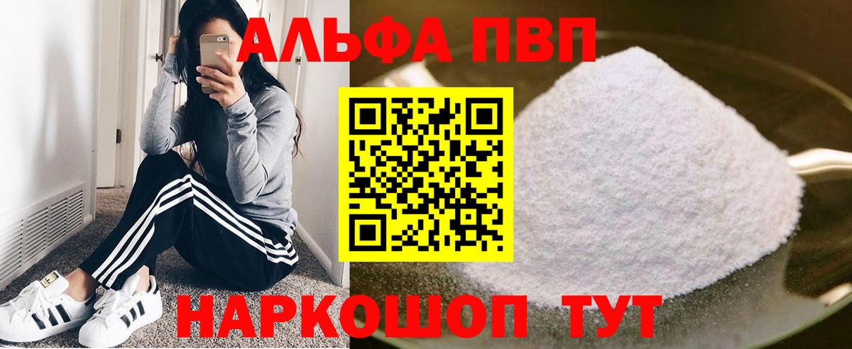A PVP кристаллы  А ПВП  A PVP Соль  Оренбург  APVP крисы CK  Вход с VPN 