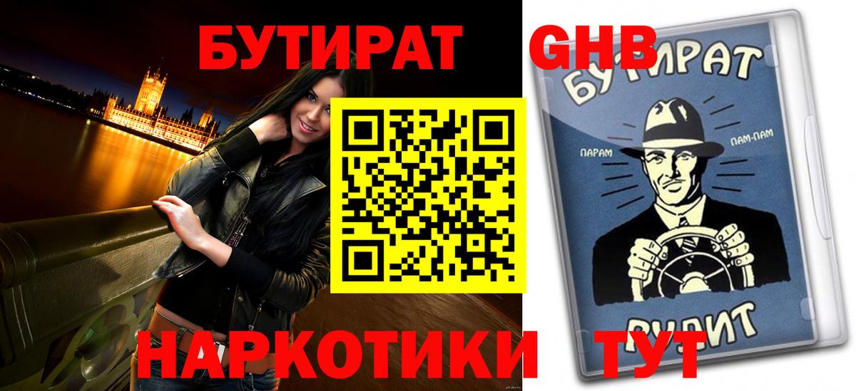 Оренбург  Бутират Butirat  Вход с VPN 