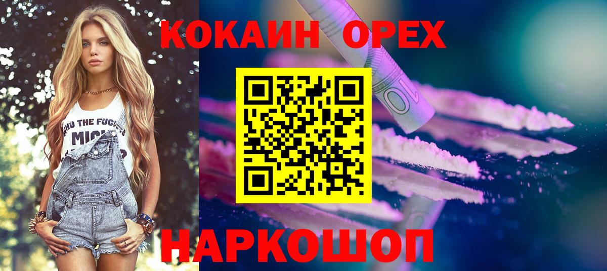 Cocaine 98% Оренбург