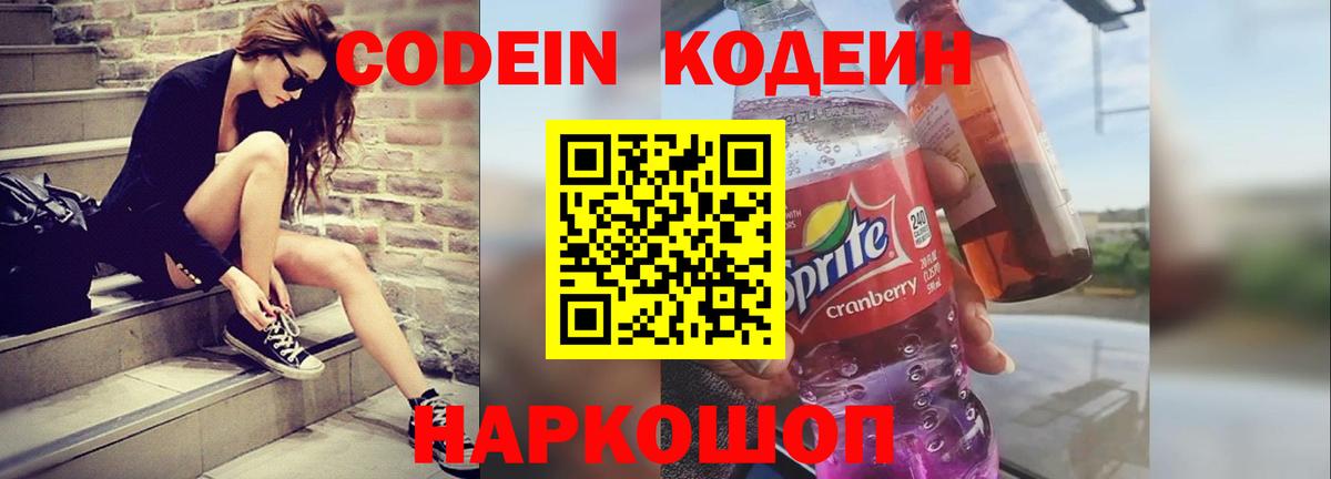 Кодеиновый сироп Lean Purple Drank  что такое   Codein напиток Lean (лин)  Оренбург  Вход с VPN 