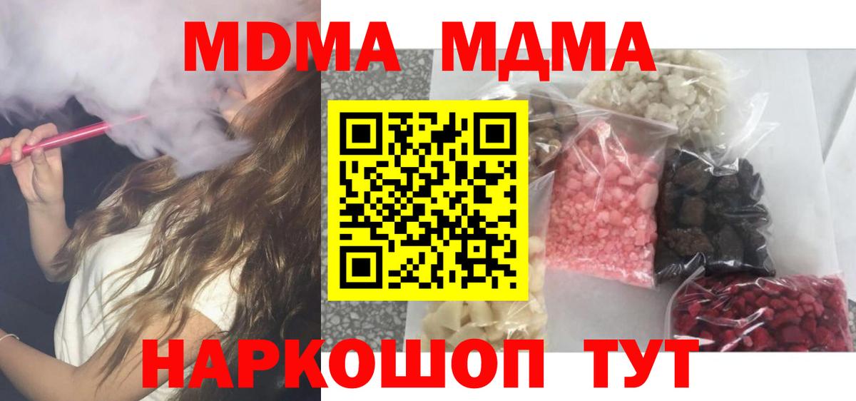 МДМА кристаллы  MDMA кристаллы  MDMA  Оренбург  Вход с VPN 