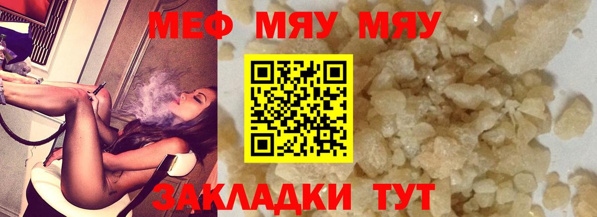 Мефедрон мука Оренбург