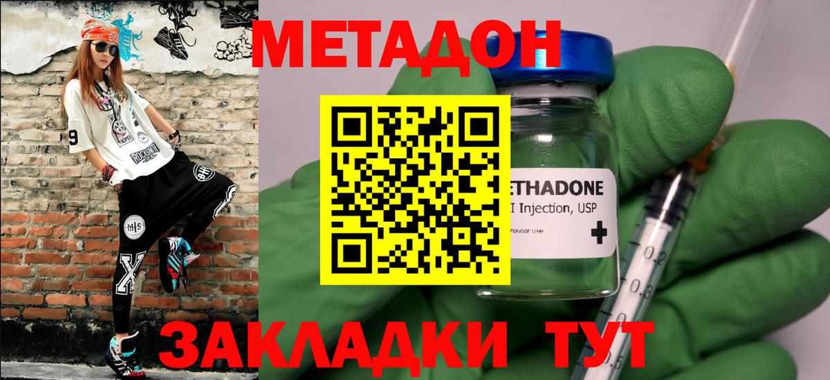 Метадон methadone Оренбург