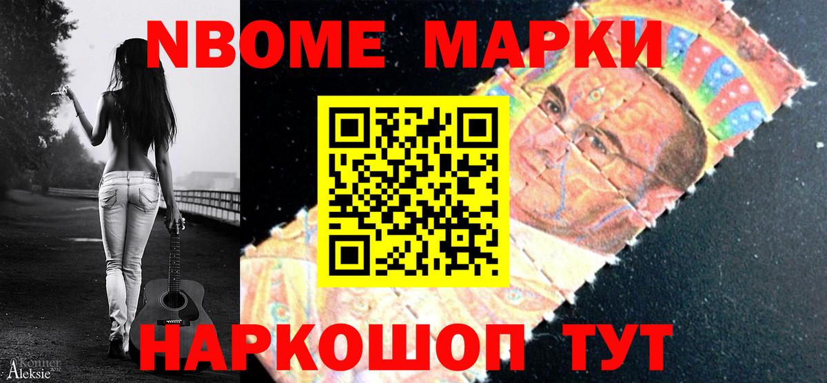Марки 25I-NBOMe 1,8мг Оренбург